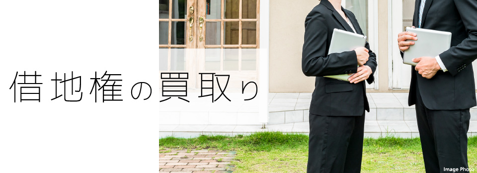 古アパートの買取り