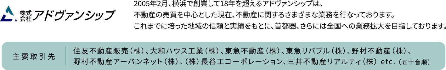 株式会社アドヴァンシップ