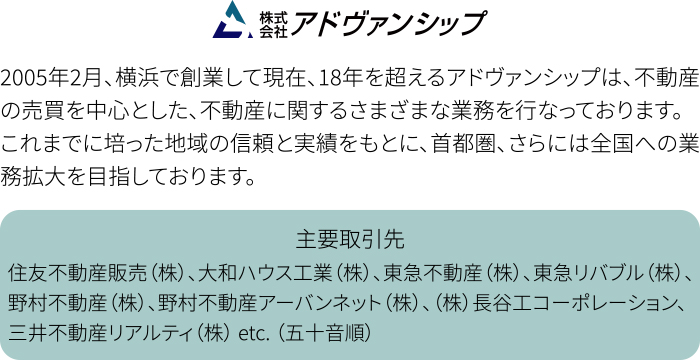 株式会社アドヴァンシップ